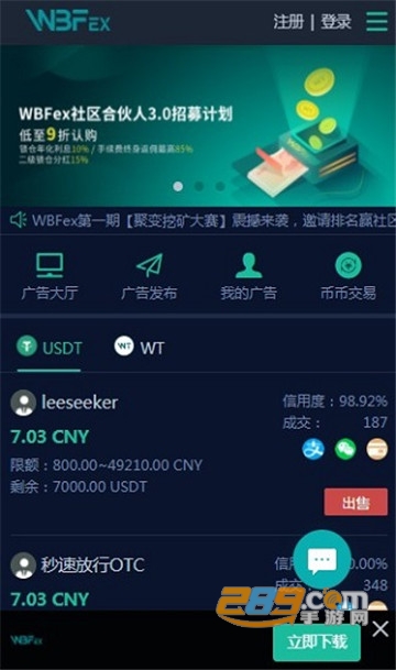wbfex交易所官方app2026最新版v6.154.0官方安卓版截图3