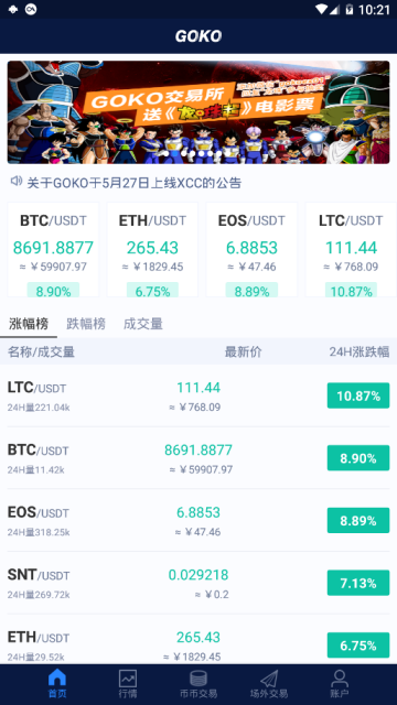 goko交易所app(数字货币交易所)2.4.6官方安卓版截图2