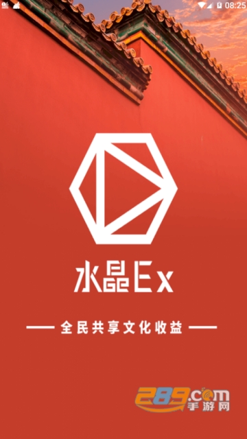 水晶Ex交易所app官方版v1.0.0安卓版截图1