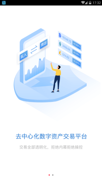 无界交易所app5.2.2官方安卓版截图1
