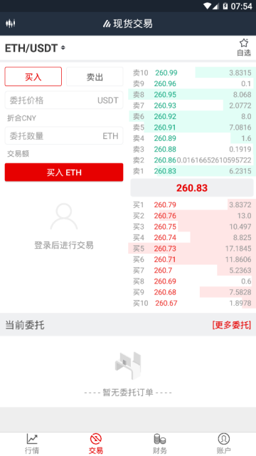 bbvip交易所app(币贝全球交易所)1.0.7官方安卓版截图3