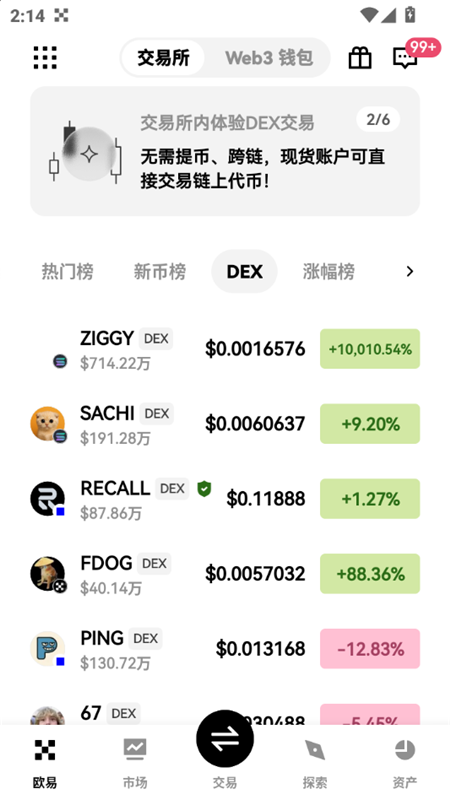 koxe交易所下载2026最新版v6.157.1安卓版截图2