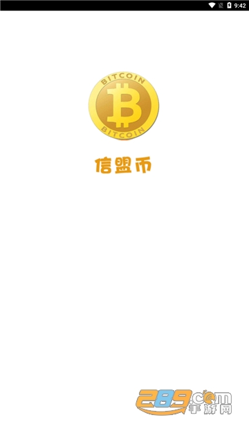 信盟币交易所v0.0.1安卓版截图1