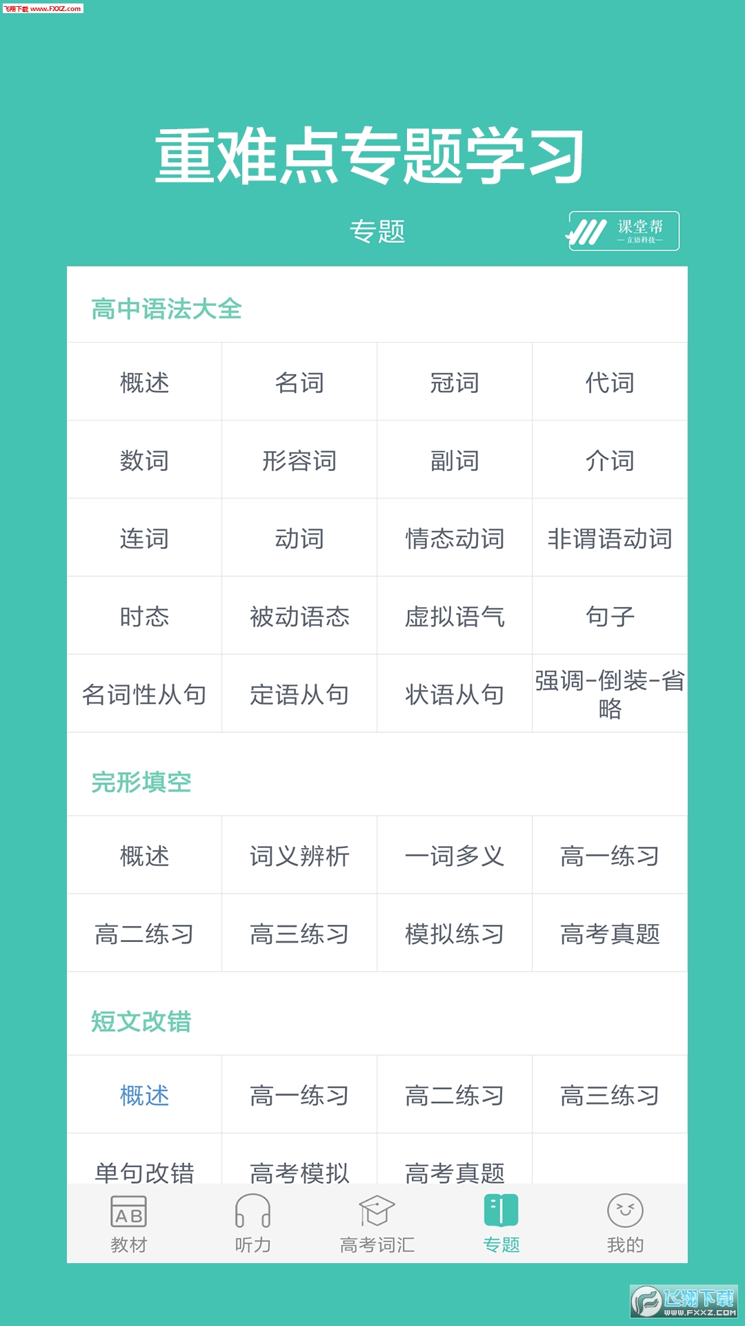 高中单词课堂app安卓版下载4.0