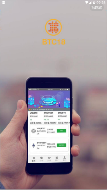 BTC18交易所app官方版v1.0.0安卓版截图1