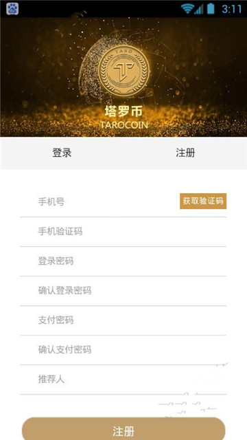 塔罗币(TRC)交易所v1.0安卓版截图3