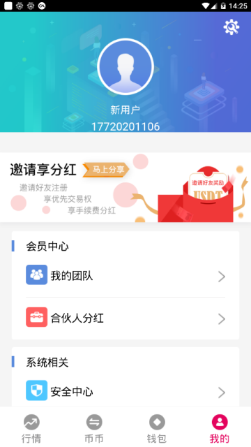 ChangeEx交易所app1.0.6官方安卓版截图3