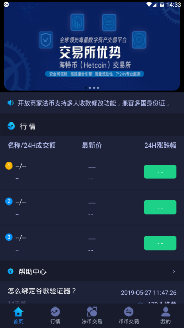 海特币交易所app官方版1.0.4安卓版截图2