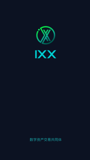 ixx交易所app(免费上币交易所)v1.0.3官方版截图1