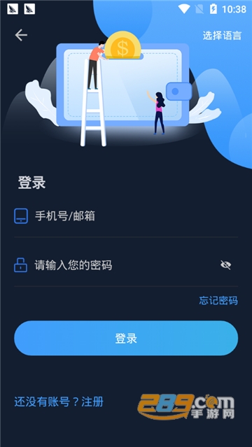 JSEX交易所官方平台v1.0 安卓版截图1