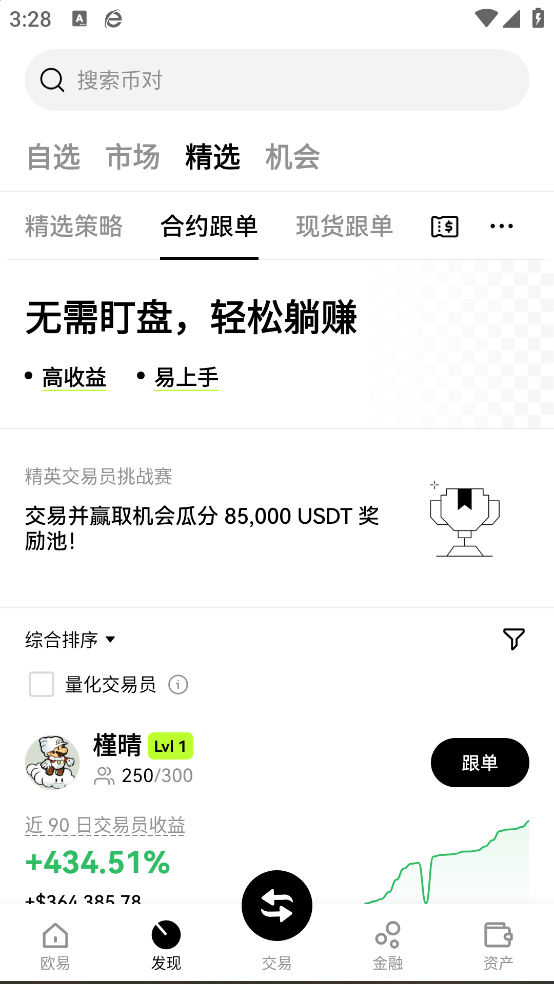 欧可易期货软件下载安装v6.183.0最新版
