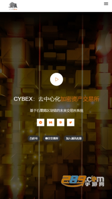CybexDex交易所app(赛贝交易所)1.0官方安卓版截图1