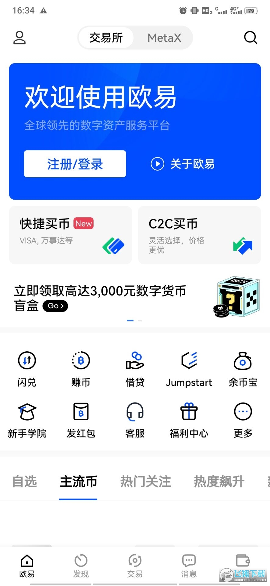 欧易ouyicn.men官方版下载v6.184.0最新版