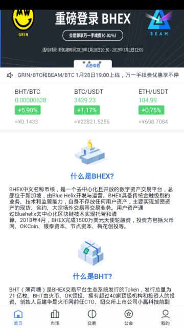 BHEX币核交易所官方V1.5.4安卓版截图1
