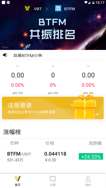 vbt交易所app(共振交易所)1.0.5官方安卓版截图1