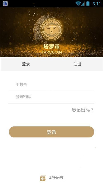 塔罗币(TRC)交易所v1.0安卓版截图2