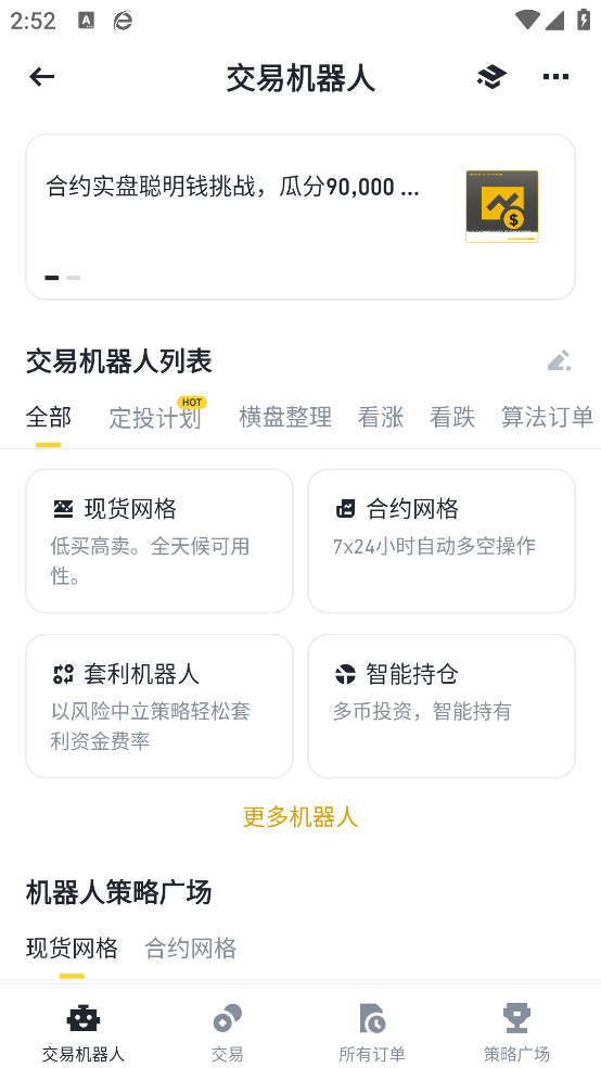 币安安全验证器app v3.11.3 安卓版