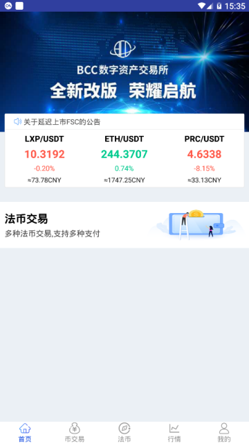 新加坡bcc交易所app2.9官方安卓版截图2