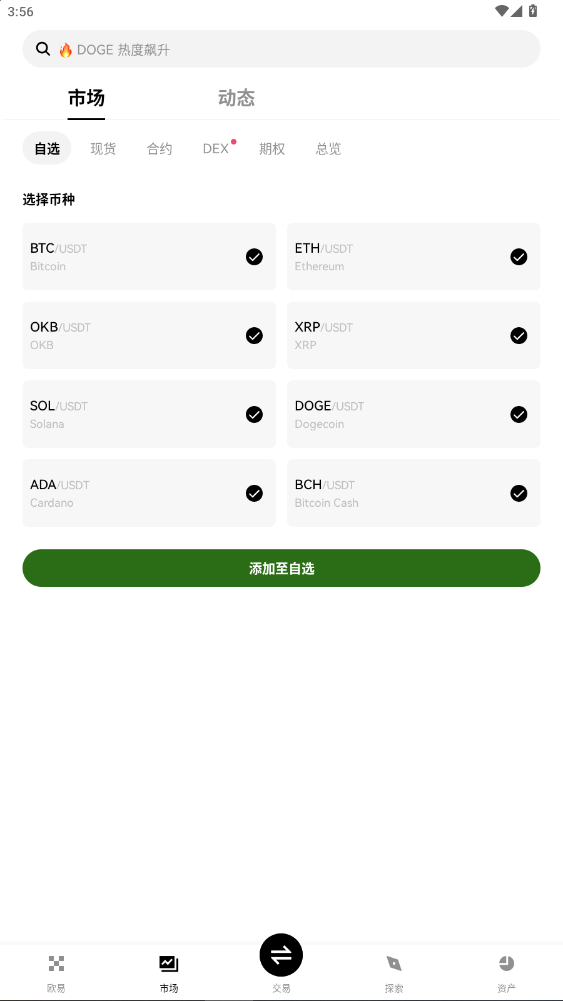 手机下载安装okx appv6.183.0官方版