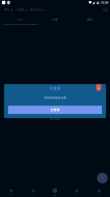 证币网app官方版(SPT交易所)V3.0.0截图3