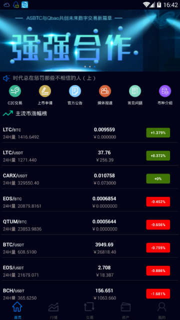ASBTC香港爱尚比特交易所appV1.006官方版截图1