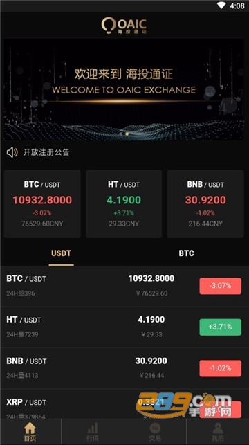 海投通证交易所（OAICex）v1.0.1安卓版截图1