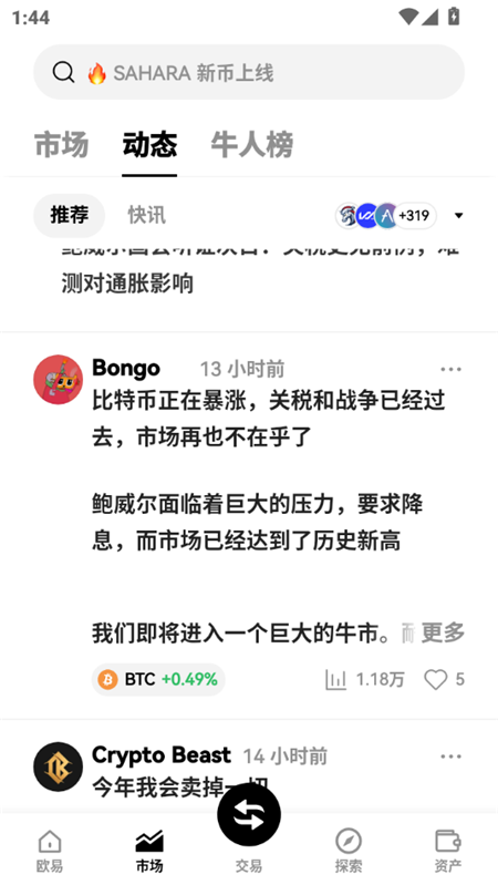 O1交易所下载最新中国版