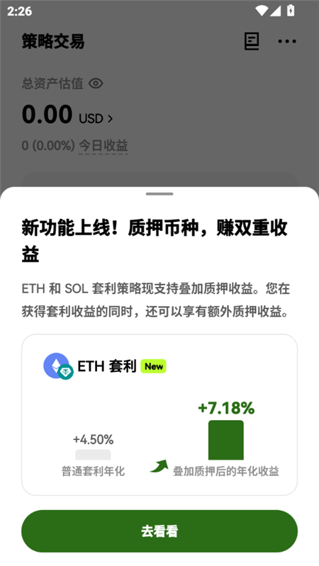 欧K炒币交易所下载2026最新版v6.173.1最新版截图1