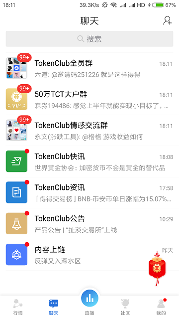 扯淡交易所app官方版（TokenClub）V4.1.0截图1