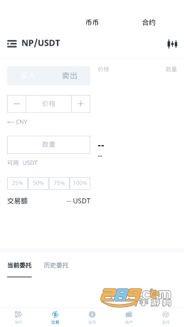 skt交易所官方版app1.0.0官方最新版截图3