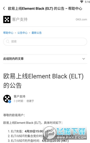 欧易ELT币交易所下载v6.184.0官方版