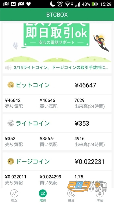 BTCBOX比特币国际站交易所v1.206官方版截图2