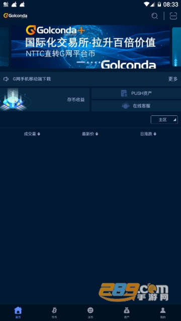 Golconda交易所app(挖矿交易所)v3.3.3官方版截图2