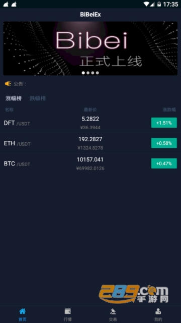 bibeiex数字交易所app官方版v8.0.6安卓版截图1