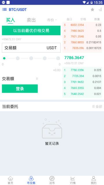 新加坡bcc交易所app2.9官方安卓版截图3