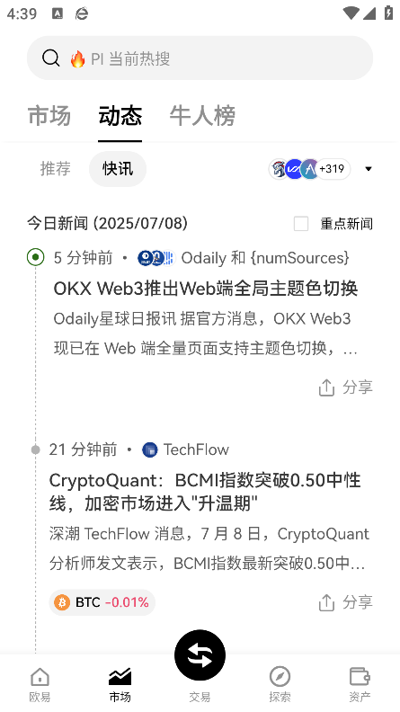 OKX交易所APP最新安装入口 v6.163.0 手机版
