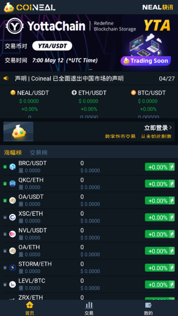 韩国Coineal交易所app2.3.1官方版截图2