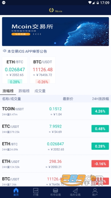 Mcoin交易所app官方版v2.4.2安卓版截图2