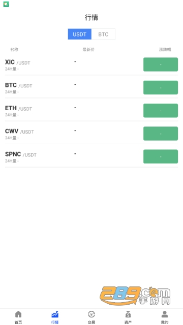 XiCoin喜币交易所app1.0.1官方安卓版截图3