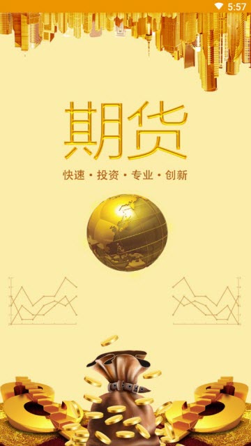 期货交易所v1.00截图1