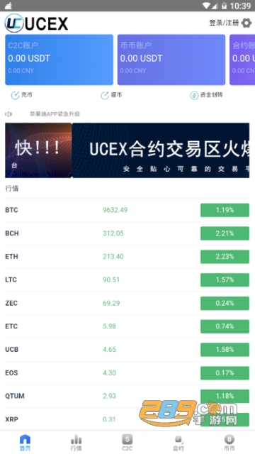 ucex数字交易所app下载2026最新版v6.175.0官方安卓版截图2