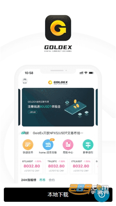 金网(Goldex)交易所appv1.3.61官方安卓版截图1