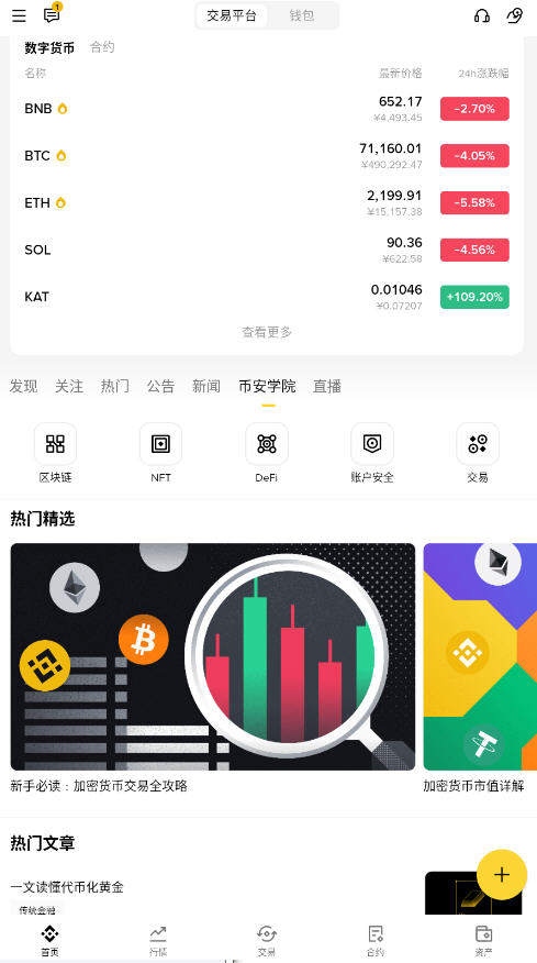 必安app中文安装包