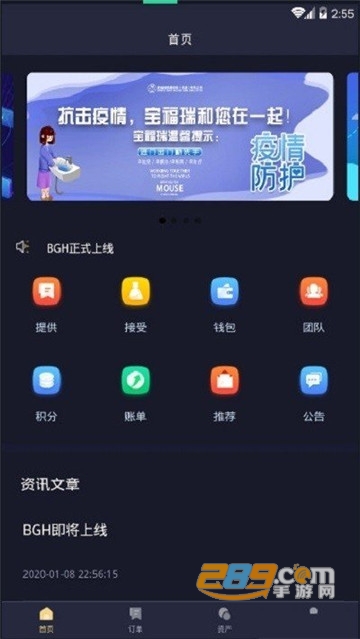 BGH交易所货币交易平台1.0截图1