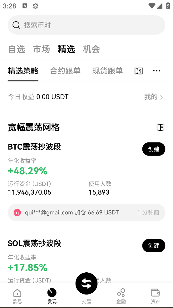 欧克斯期货中文客户端官方版v6.180.0安卓版下载