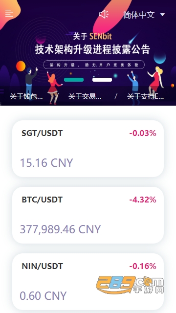 森比特senbit交易所下载2021最新版v3.0.50官方安卓版截图1