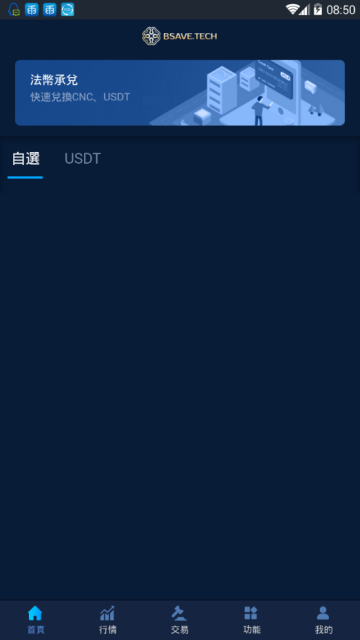 BSaveTech交易所(破发币救赎交易所)v1.0.6官方版截图1