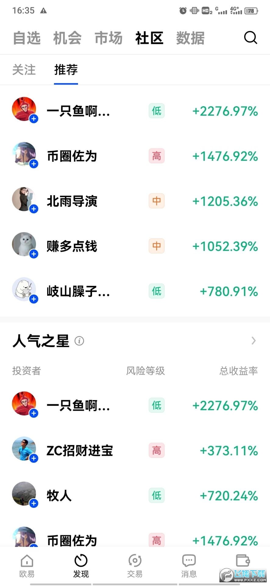 π币app官网下载v6.186.0安卓版