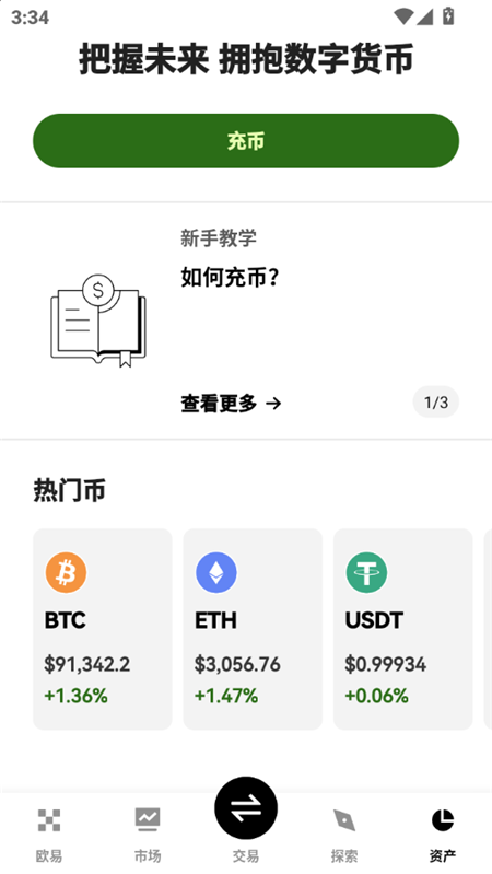ozx交易所下载2026最新版v6.175.0安卓版截图2