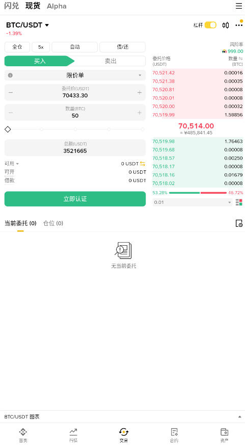 B安交易所理财平台下载v3.20.1官方版
